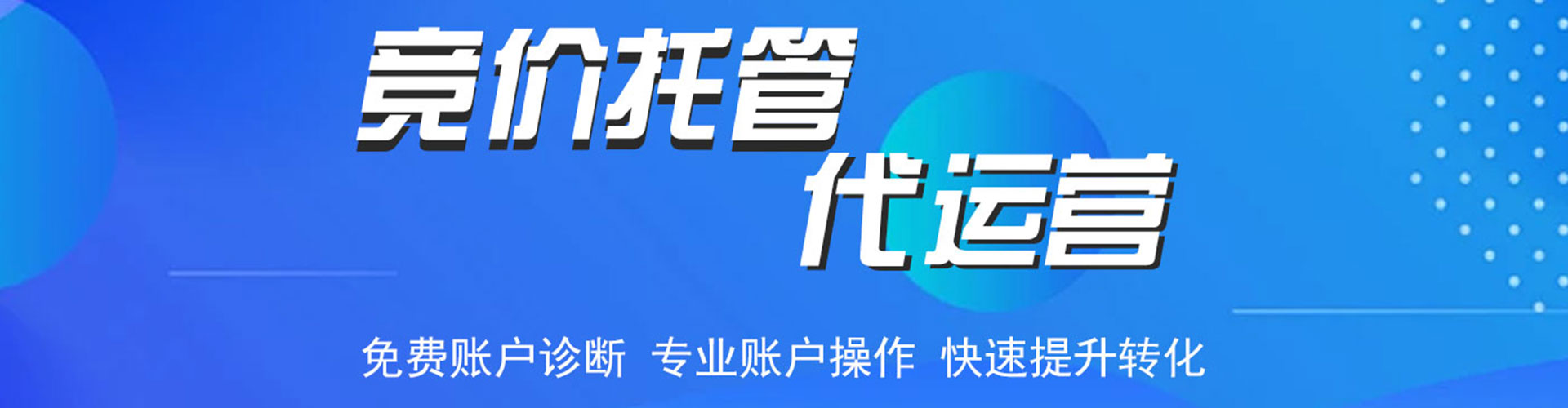 平塘推广竞价